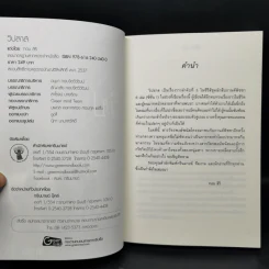 ชุด นักสืบกานต์พิชชา 6 เล่ม - ทอม สิริ รูปที่ 11