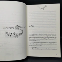 ชุด นักสืบกานต์พิชชา 6 เล่ม - ทอม สิริ รูปที่ 18
