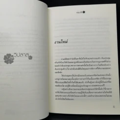 ชุด นักสืบกานต์พิชชา 6 เล่ม - ทอม สิริ รูปที่ 12
