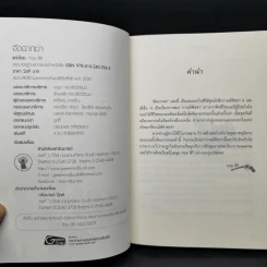 ชุด นักสืบกานต์พิชชา 6 เล่ม - ทอม สิริ รูปที่ 23