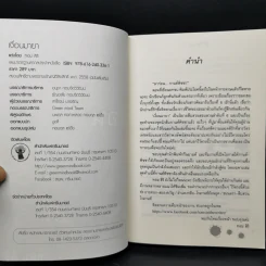 ชุด นักสืบกานต์พิชชา 6 เล่ม - ทอม สิริ รูปที่ 8