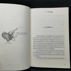 ชุด นักสืบกานต์พิชชา 6 เล่ม - ทอม สิริ รูปที่ 24