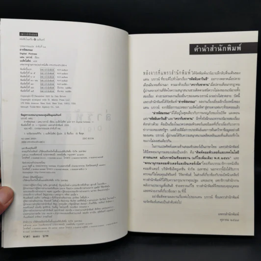 Digital Fortress ล่ารหัสมรณะ - แดน บราวน์ รูปที่ 8