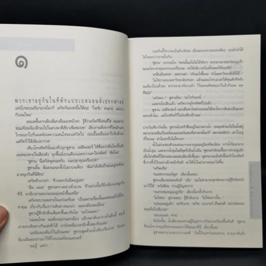 Digital Fortress ล่ารหัสมรณะ - แดน บราวน์ รูปที่ 9
