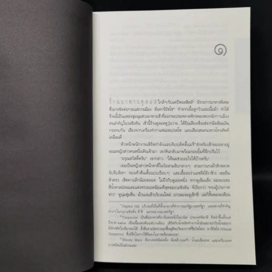 Deception Point แผนลวงสะท้านโลก - แดน บราวน์ รูปที่ 9