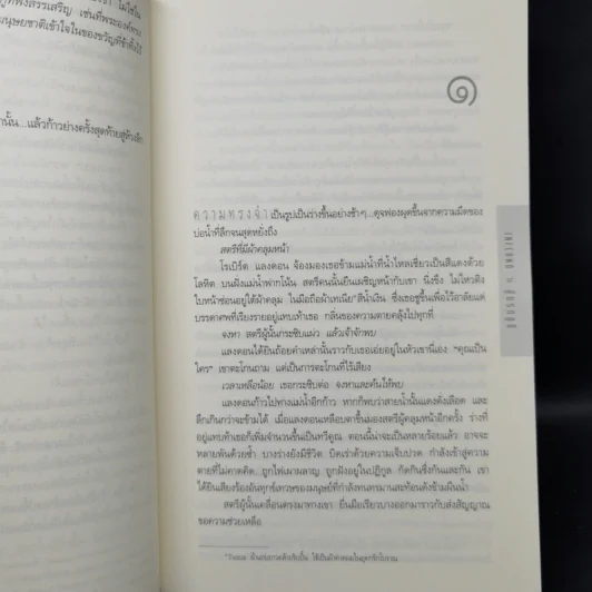 Inferno สู่นรกภูมิ - แดน บราวน์ รูปที่ 10