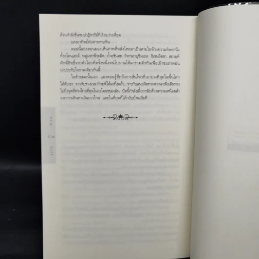 ออริจิน Origin - Dan Brown รูปที่ 11