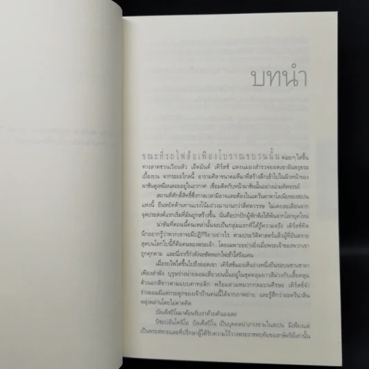 ออริจิน Origin - Dan Brown รูปที่ 9