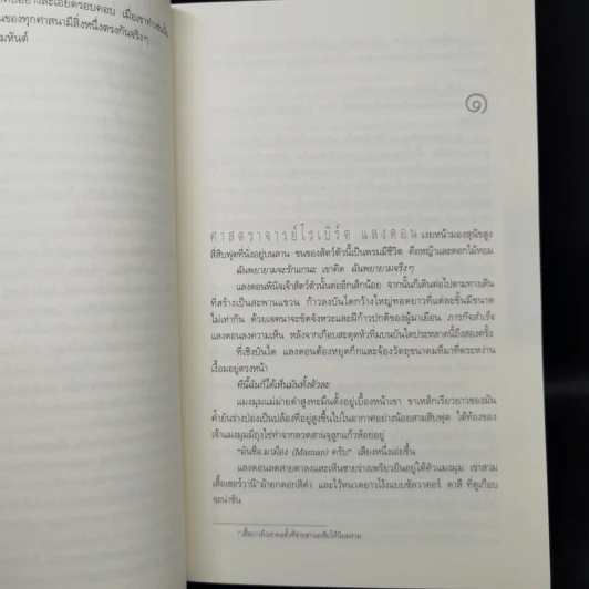 ออริจิน Origin - Dan Brown รูปที่ 10