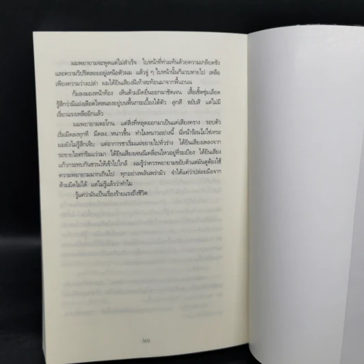 ซากกะโหลกอำพราง - Simon Beckett รูปที่ 10