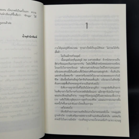 ซากกะโหลกอำพราง - Simon Beckett รูปที่ 9