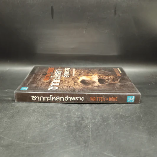 ซากกะโหลกอำพราง - Simon Beckett รูปที่ 3