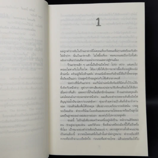 ลานละเลงเลือด Killing Floor - Lee Child, โรจนา นาเจริญ รูปที่ 9