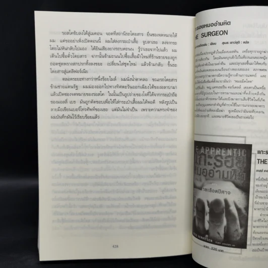 ลานละเลงเลือด Killing Floor - Lee Child, โรจนา นาเจริญ รูปที่ 10