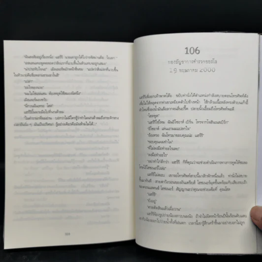 แกะรอยล่า ยมฑูตไร้เงา - Jo Nesbo (โย เนสเบอ) รูปที่ 10