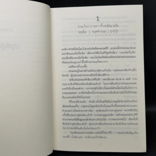 แกะรอยล่า ยมฑูตไร้เงา - Jo Nesbo (โย เนสเบอ) รูปที่ 9