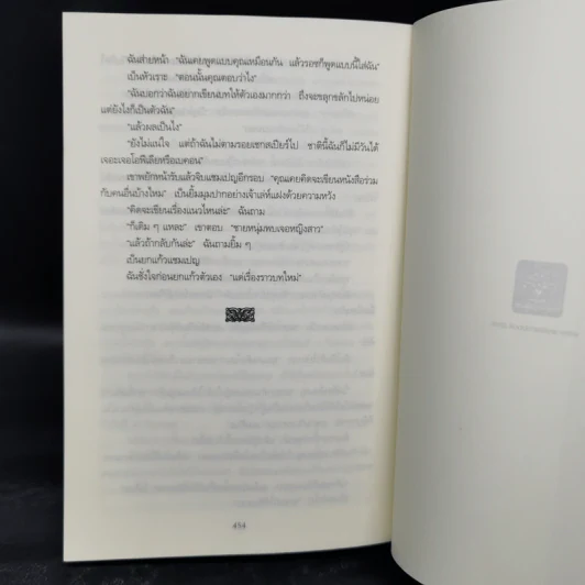 คำสาปเชกสเปียร์ : The Shakespeare Secret - Jennifer Lee Carrell รูปที่ 11