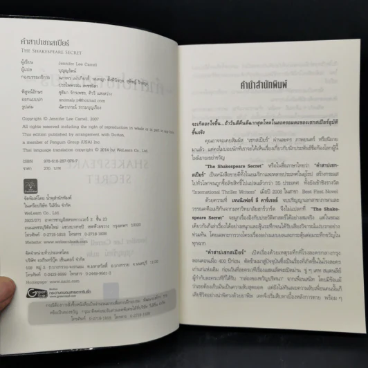 คำสาปเชกสเปียร์ : The Shakespeare Secret - Jennifer Lee Carrell รูปที่ 8