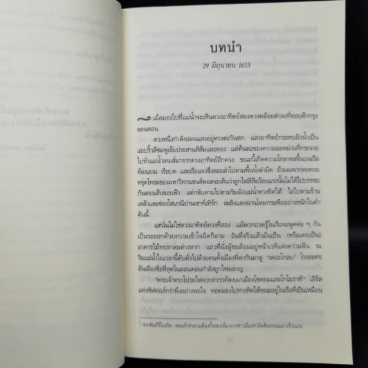 คำสาปเชกสเปียร์ : The Shakespeare Secret - Jennifer Lee Carrell รูปที่ 9