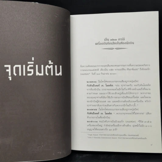 สายพันธุ์มรณะ The Strain - กีเยร์โม เดล โตโร, ชัค โฮแกน รูปที่ 9