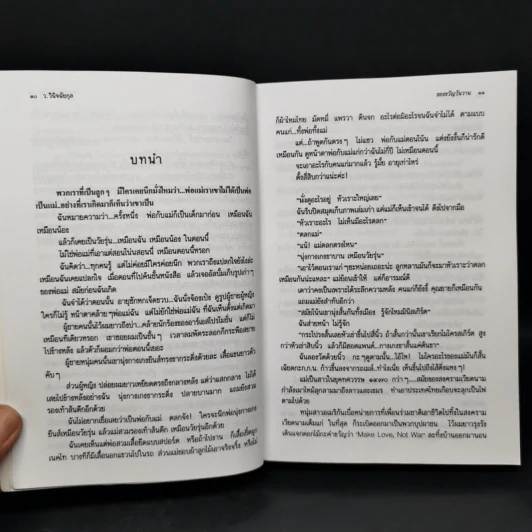 ของขวัญวันวาน - ว.วินิจฉัยกุล รูปที่ 10