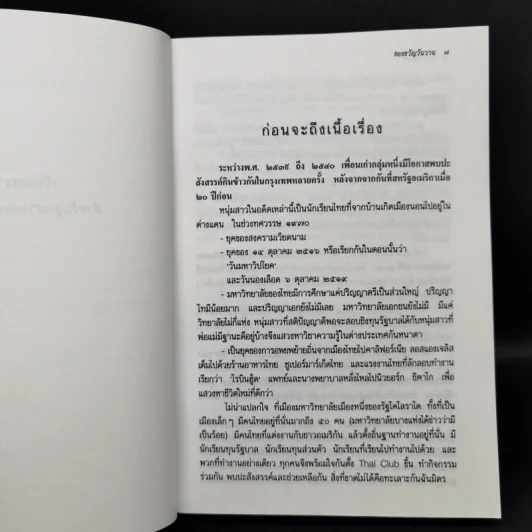 ของขวัญวันวาน - ว.วินิจฉัยกุล รูปที่ 9