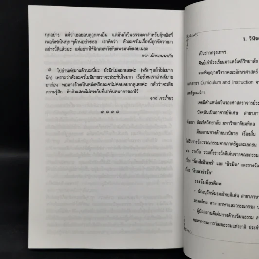 ของขวัญวันวาน - ว.วินิจฉัยกุล รูปที่ 12
