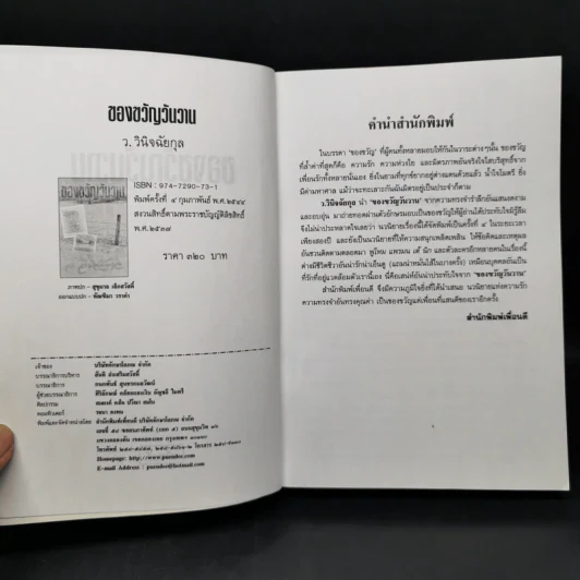 ของขวัญวันวาน - ว.วินิจฉัยกุล รูปที่ 8