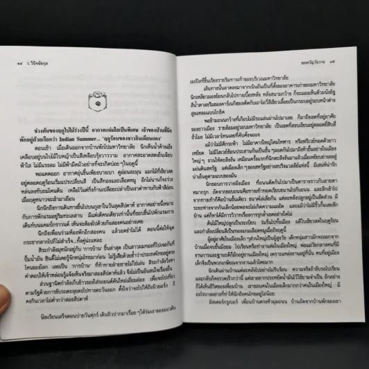 ของขวัญวันวาน - ว.วินิจฉัยกุล รูปที่ 11