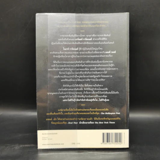 โอเวอร์ตัน แผนลับลวงโลก The Overton Window - เกลนน์ เบ็ก รูปที่ 2
