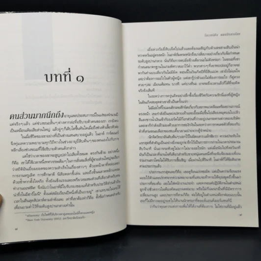 โอเวอร์ตัน แผนลับลวงโลก The Overton Window - เกลนน์ เบ็ก รูปที่ 10
