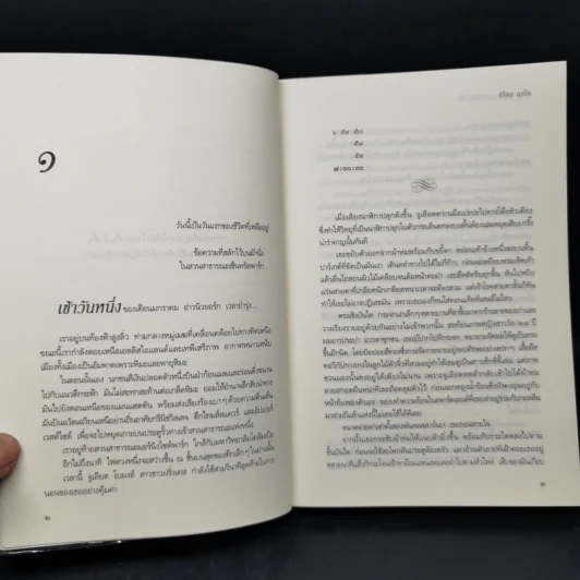ณ ฟากฝันแห่งนิรันดร์รัก - กีโยม มุสโซ รูปที่ 9