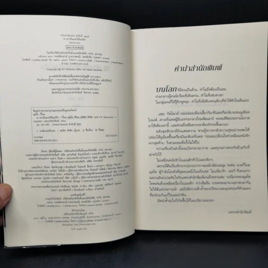 ณ ฟากฝันแห่งนิรันดร์รัก - กีโยม มุสโซ รูปที่ 8