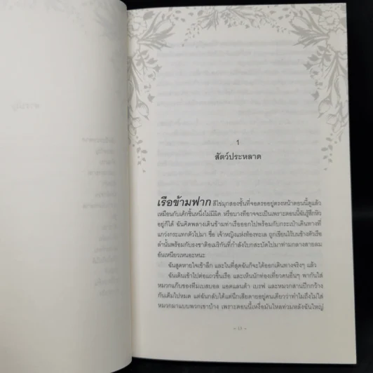 คลื่นรติกาล - AIMEE FRIEDMAN รูปที่ 10