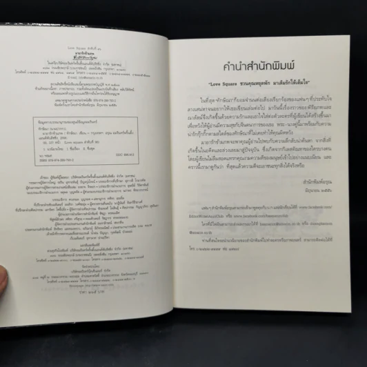 มายารักข้ามภพ - ทักษิณา รูปที่ 8