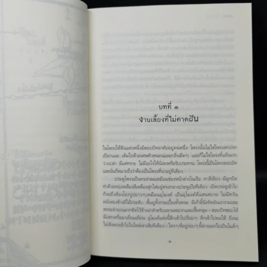 The Hobbit ฮอบบิท - เจ.อาร์.อาร์ โทลคีน รูปที่ 10