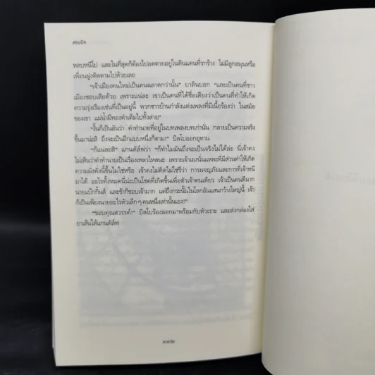 The Hobbit ฮอบบิท - เจ.อาร์.อาร์ โทลคีน รูปที่ 11