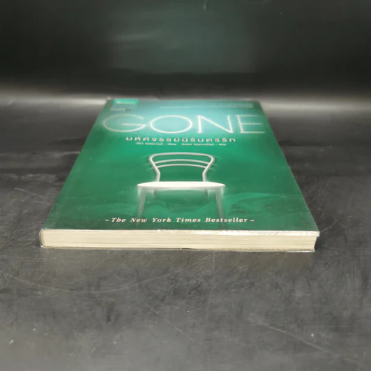 Gone มหัศจรรย์นิรันดร์รัก - ลิซ่า แมคมานน์ รูปที่ 4