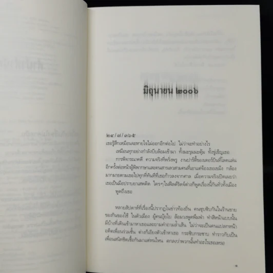 Gone มหัศจรรย์นิรันดร์รัก - ลิซ่า แมคมานน์ รูปที่ 9