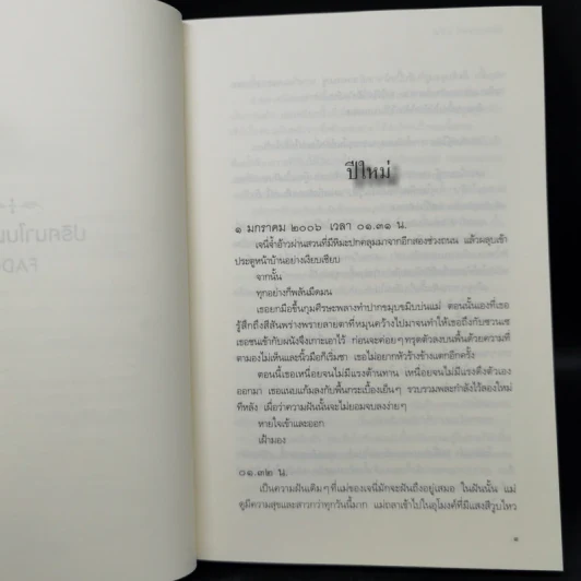 ปริศนาในม่านฝัน - ลิซ่า แมคมานน์ รูปที่ 9