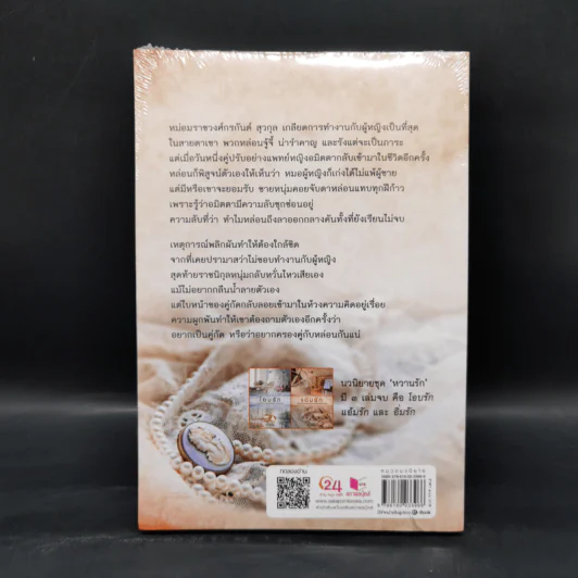 แอ้มรัก - เก้าแต้ม รูปที่ 2
