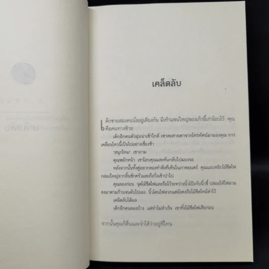 ชุด Half Bad 3 เล่ม พ่อมดสองสายเลือด+พ่อมดคลั่ง+พ่อมดพ่าย รูปที่ 9
