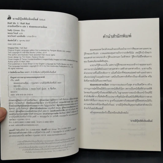 ชุด Half Bad 3 เล่ม พ่อมดสองสายเลือด+พ่อมดคลั่ง+พ่อมดพ่าย รูปที่ 8