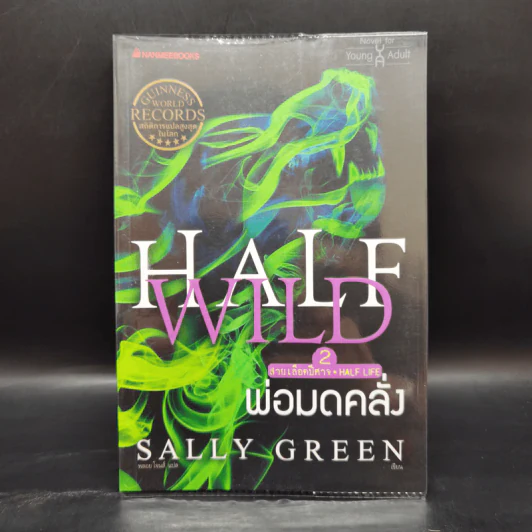 ชุด Half Bad 3 เล่ม พ่อมดสองสายเลือด+พ่อมดคลั่ง+พ่อมดพ่าย รูปที่ 10