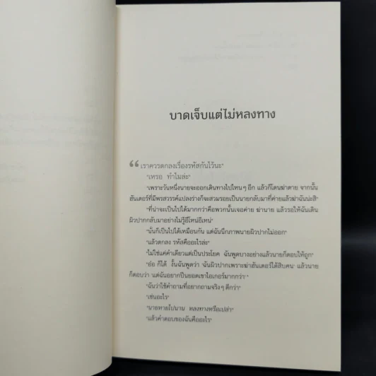 ชุด Half Bad 3 เล่ม พ่อมดสองสายเลือด+พ่อมดคลั่ง+พ่อมดพ่าย รูปที่ 15