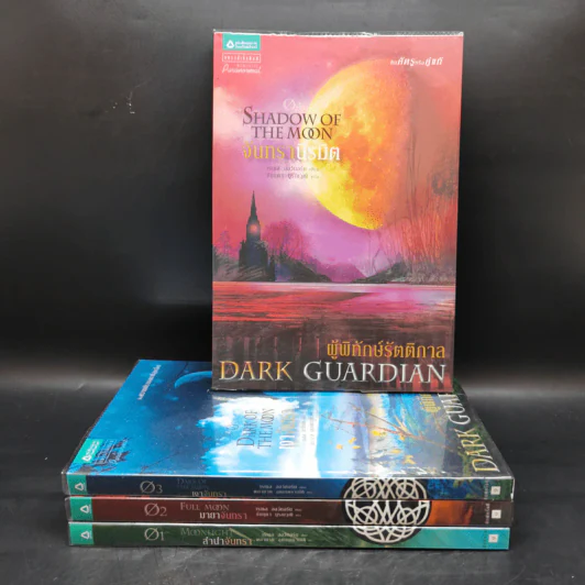 ชุด ผู้พิทักษ์รัตติกาล 4 เล่ม ลำนำจันทรา+มายาจันทรา+เงาจันทรา+จันทรานิมิต รูปที่ 1