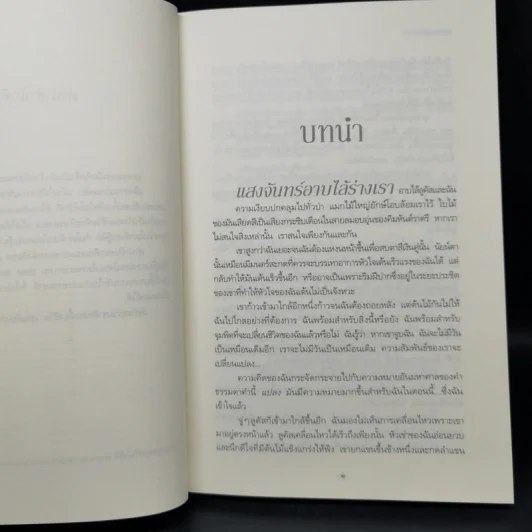 ชุด ผู้พิทักษ์รัตติกาล 4 เล่ม ลำนำจันทรา+มายาจันทรา+เงาจันทรา+จันทรานิมิต รูปที่ 9