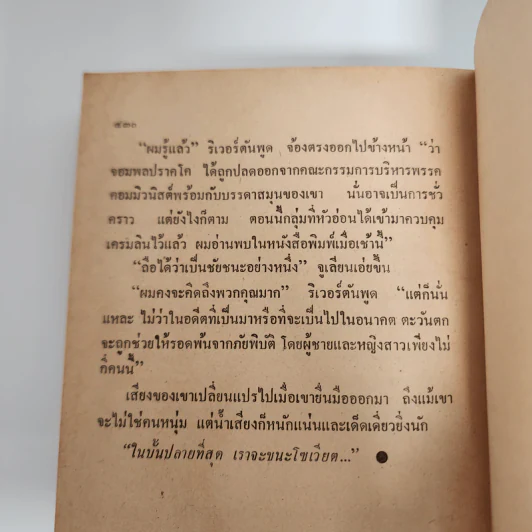 คำสั่งฆ่ามือขวารัสเซีย - คอลิน ฟอร์บีส รูปที่ 12