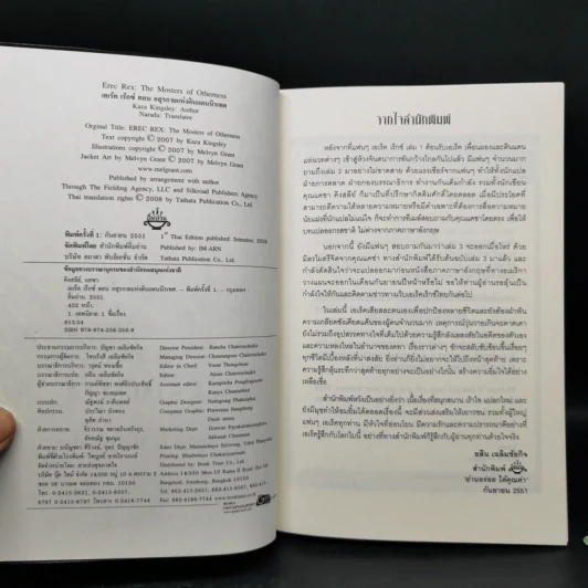 ชุด ผู้กล้าหาญ เอเร็ค เร็กซ์ 5 เล่ม - Kaza Kingsley รูปที่ 19