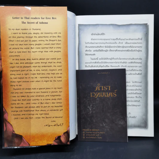 ชุด ผู้กล้าหาญ เอเร็ค เร็กซ์ 5 เล่ม - Kaza Kingsley รูปที่ 8
